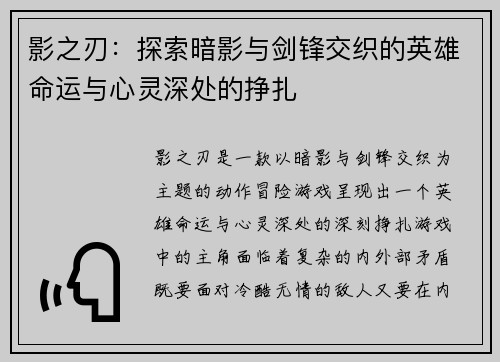 影之刃：探索暗影与剑锋交织的英雄命运与心灵深处的挣扎