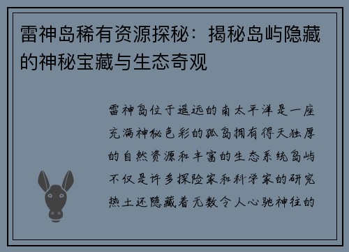 雷神岛稀有资源探秘：揭秘岛屿隐藏的神秘宝藏与生态奇观